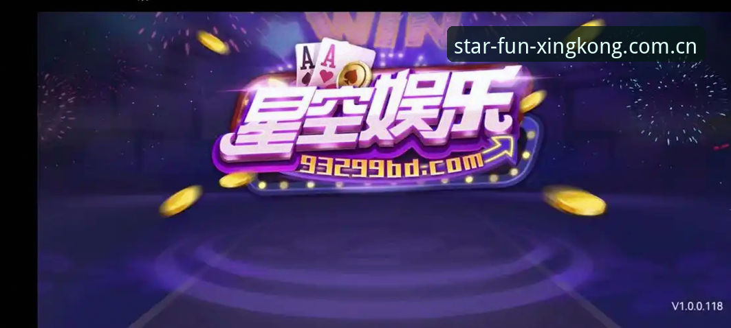 星空娱乐中文官方主页中国官网评测：一次聚焦效率的界面重建