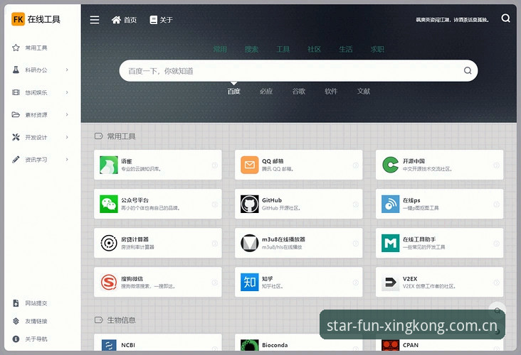 星空娱乐平台PC版主页新版集中导航详解